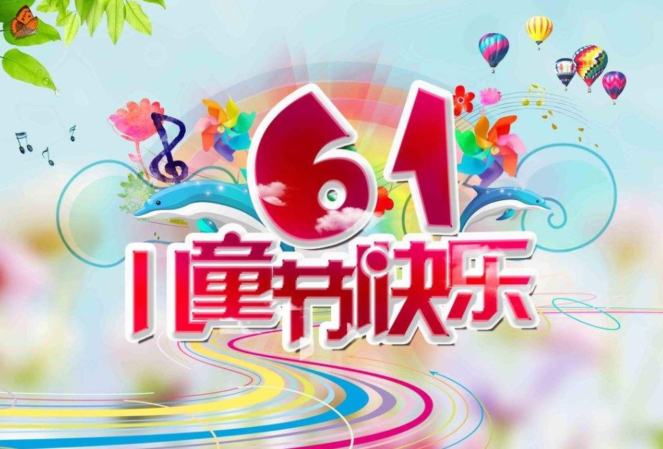 上海素希智能科技有限公司祝全世界兒童們節(jié)日快樂！
